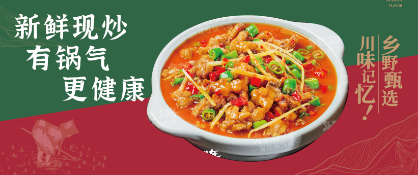 年轻20年川湘菜加盟