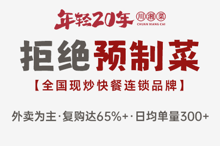 年轻20年乡下菜馆加盟